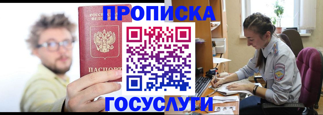 где прописаться в Подольске