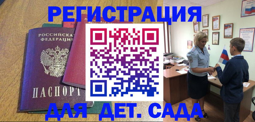 прописка для военкомата в Подольске