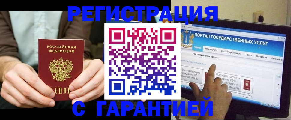 прописка для работы в Подольске
