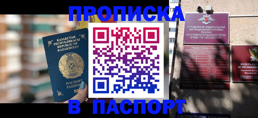 прописка штамп в Подольске